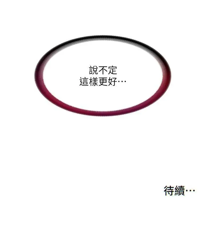 漫画《民宿精营中》第68话第115张图