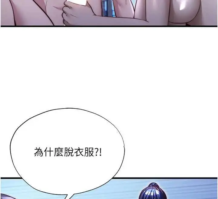 漫画《民宿精营中》第68话第12张图