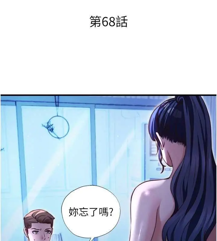 漫画《民宿精营中》第68话第18张图