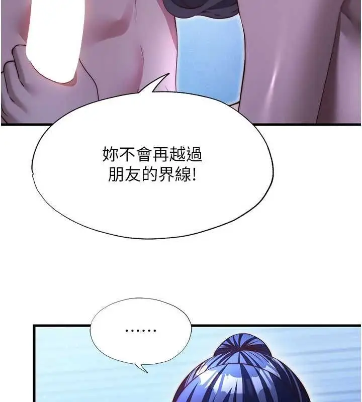 漫画《民宿精营中》第68话第22张图