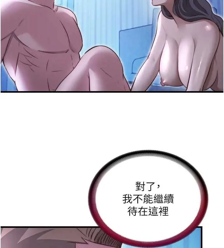 漫画《民宿精营中》第68话第29张图