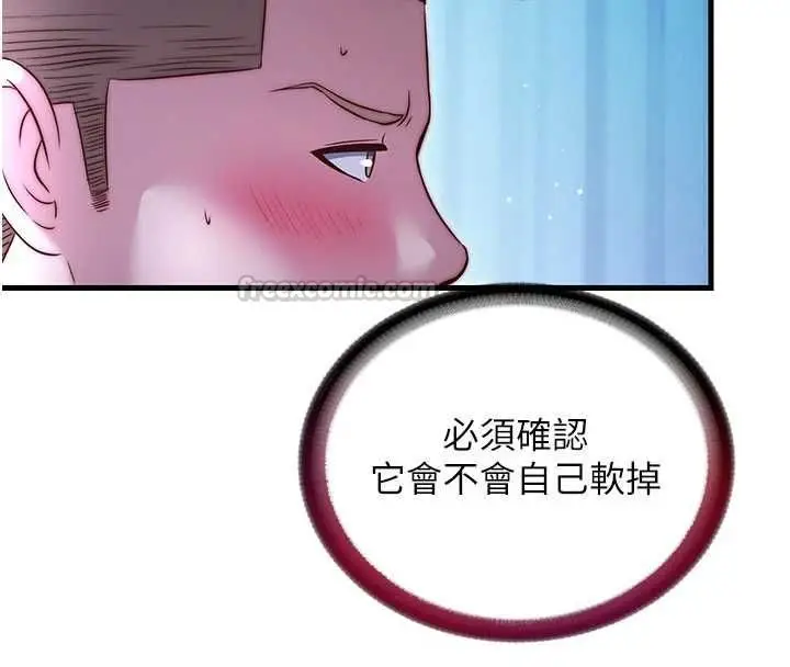 漫画《民宿精营中》第68话第30张图