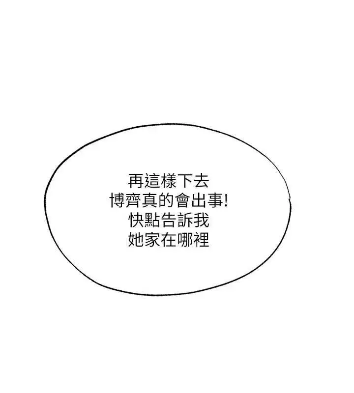 漫画《民宿精营中》第68话第37张图