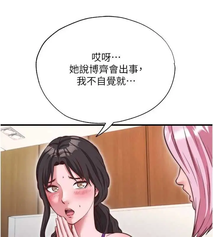 漫画《民宿精营中》第68话第41张图