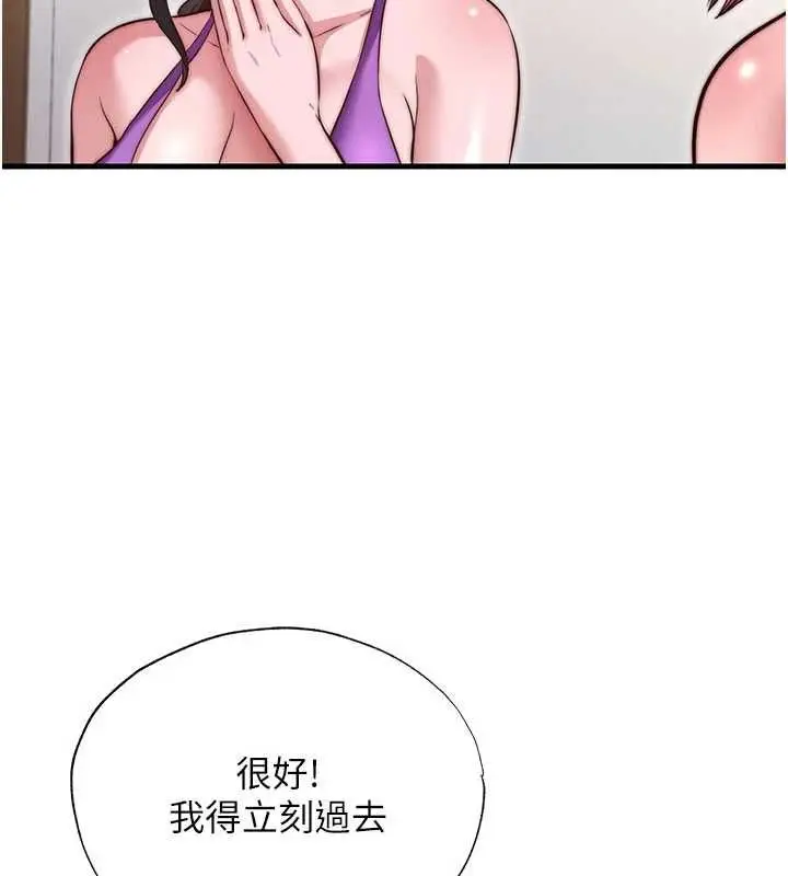 漫画《民宿精营中》第68话第42张图
