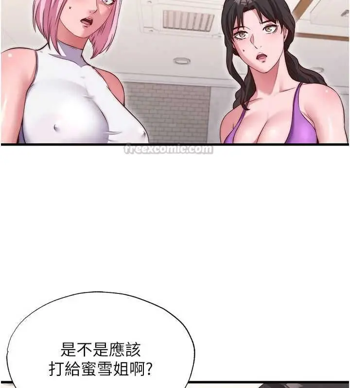 漫画《民宿精营中》第68话第45张图