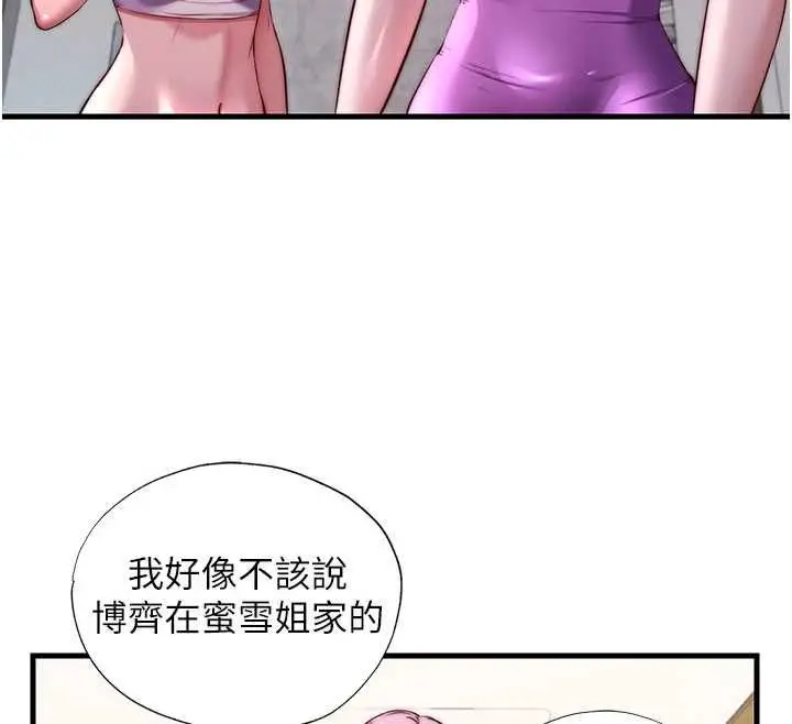 漫画《民宿精营中》第68话第48张图
