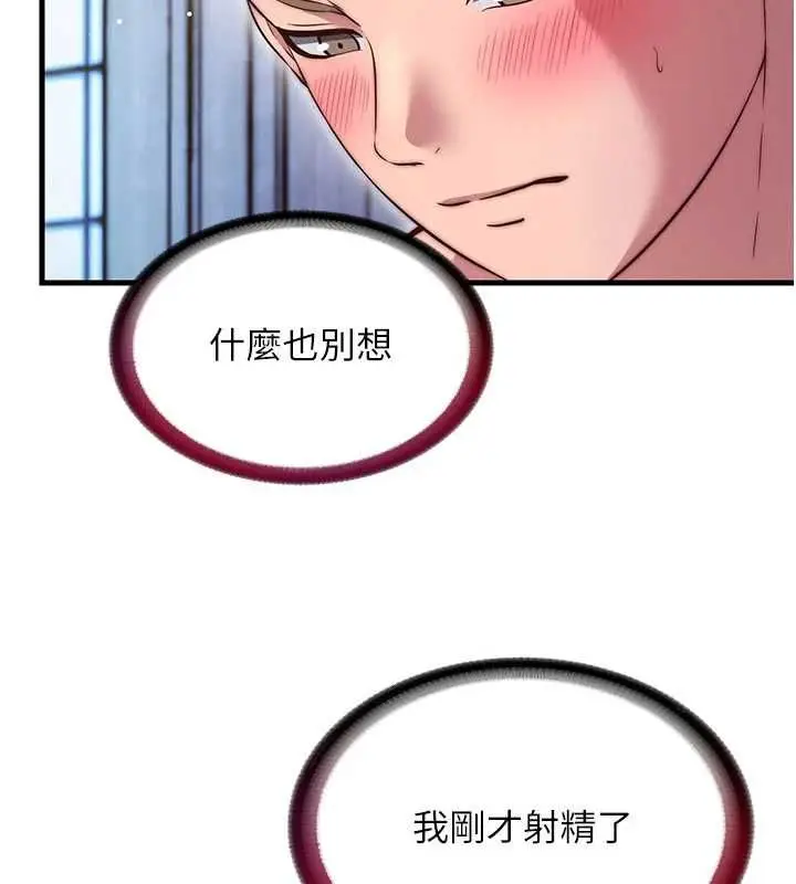 漫画《民宿精营中》第68话第55张图