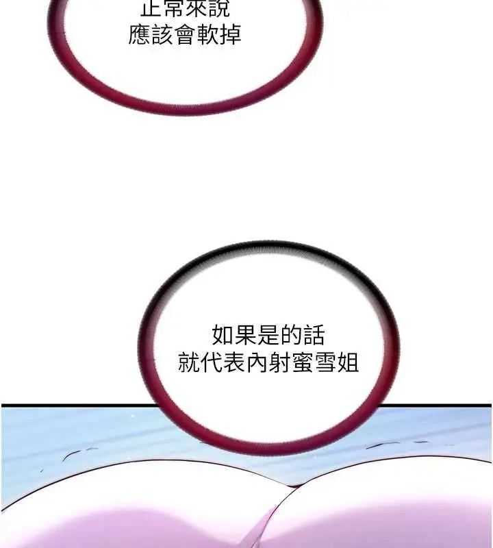 漫画《民宿精营中》第68话第57张图