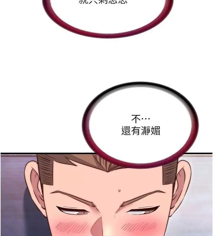 漫画《民宿精营中》第68话第61张图