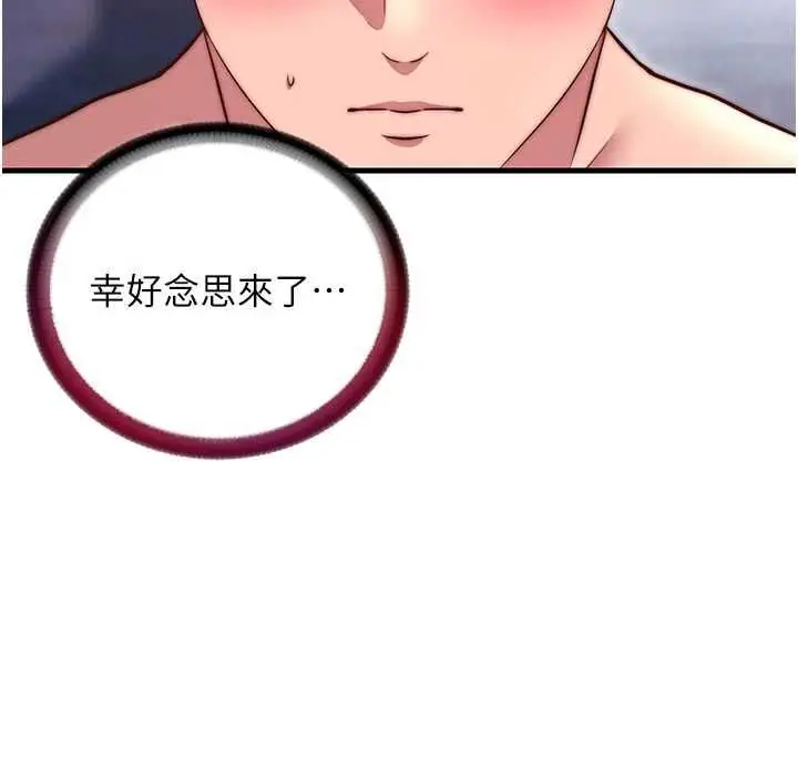 漫画《民宿精营中》第68话第62张图