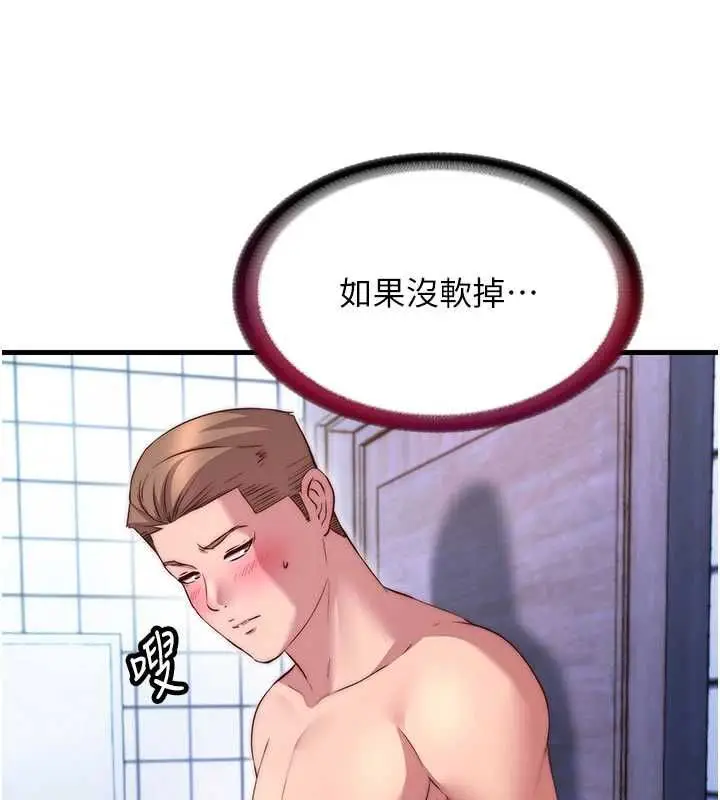 漫画《民宿精营中》第68话第63张图