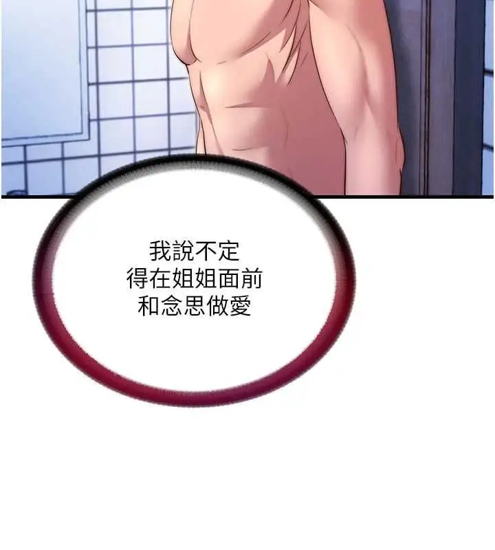 漫画《民宿精营中》第68话第64张图