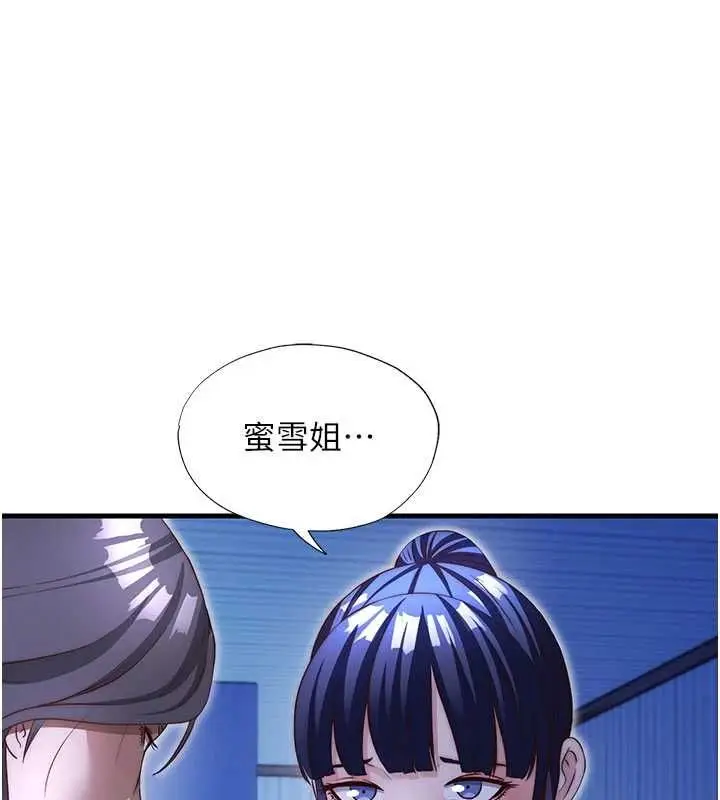 漫画《民宿精营中》第68话第68张图