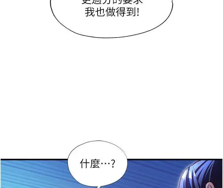 漫画《民宿精营中》第68话第76张图