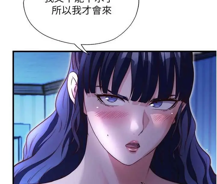 漫画《民宿精营中》第68话第80张图