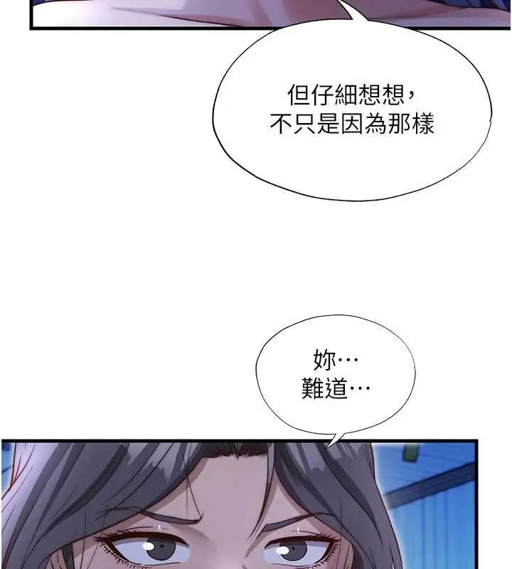 漫画《民宿精营中》第68话第81张图