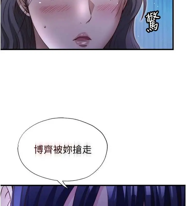 漫画《民宿精营中》第68话第82张图