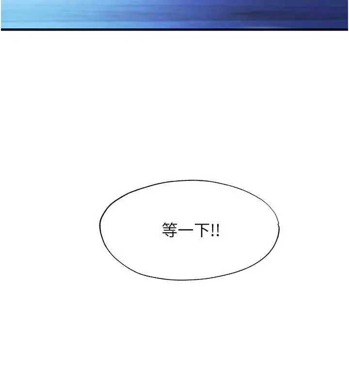 漫画《民宿精营中》第68话第9张图