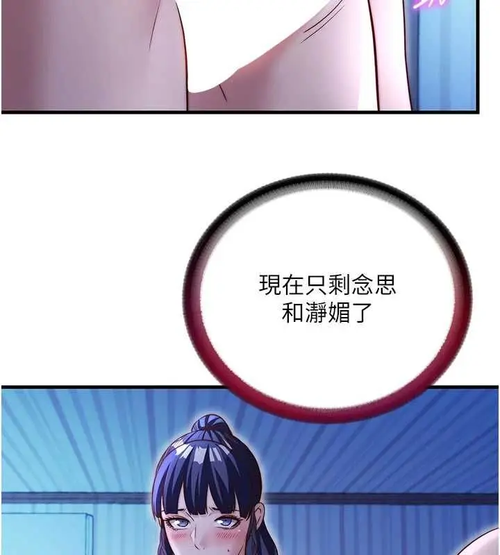 漫画《民宿精营中》第68话第97张图