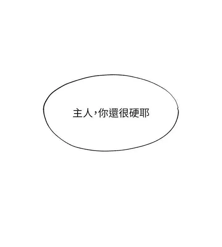 漫画《民宿精营中》第68话第99张图