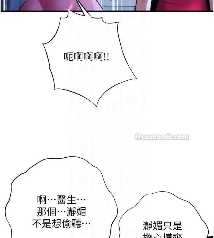漫画《民宿精营中》第69话第105张图