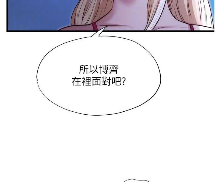 漫画《民宿精营中》第69话第108张图