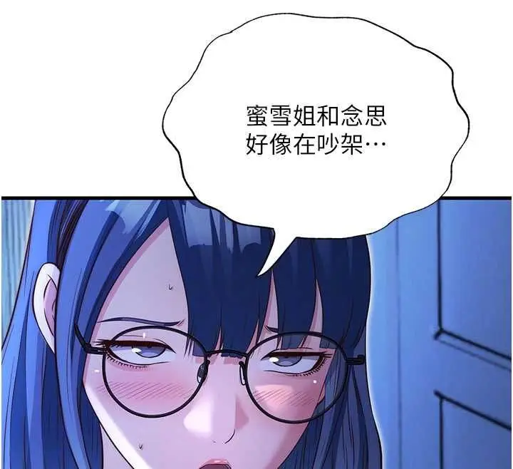 漫画《民宿精营中》第69话第112张图