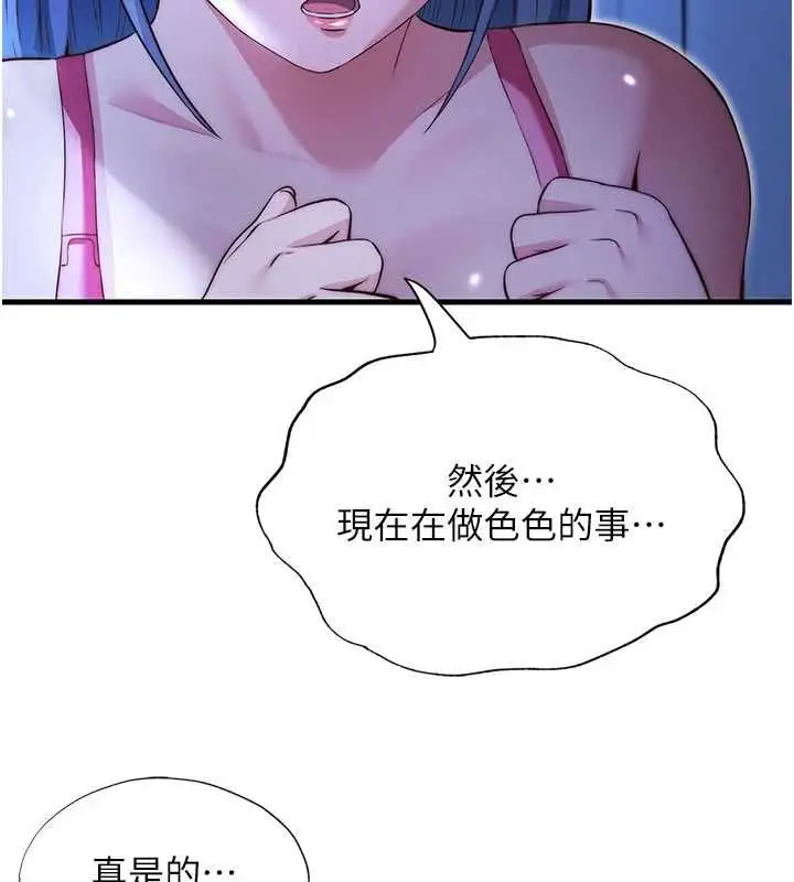 漫画《民宿精营中》第69话第113张图
