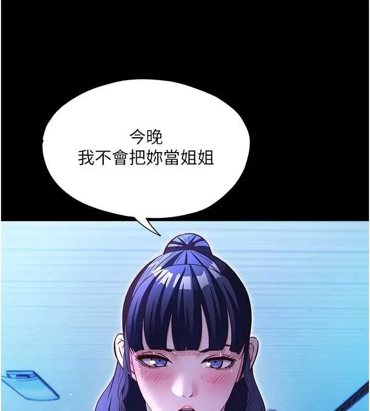 漫画《民宿精营中》第69话第13张图