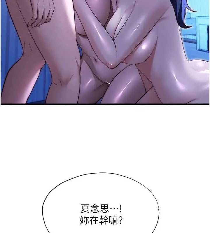 漫画《民宿精营中》第69话第2张图