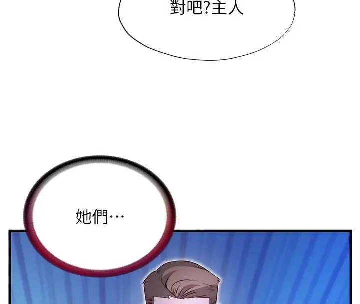 漫画《民宿精营中》第69话第20张图