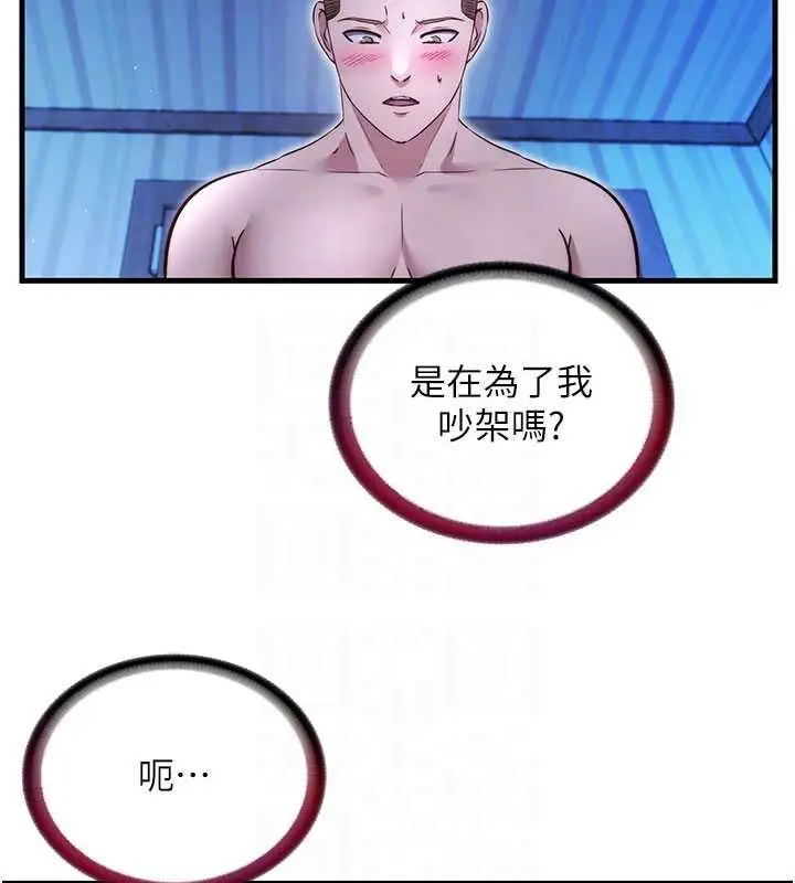 漫画《民宿精营中》第69话第21张图