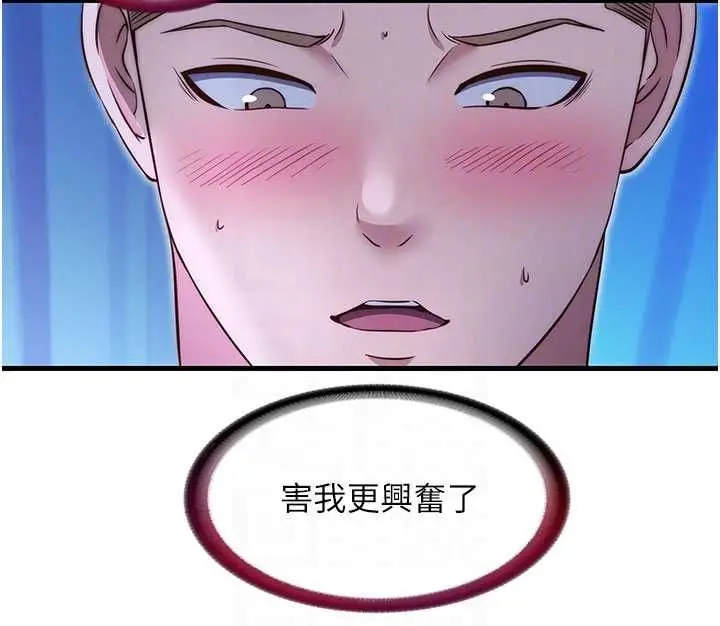 漫画《民宿精营中》第69话第22张图