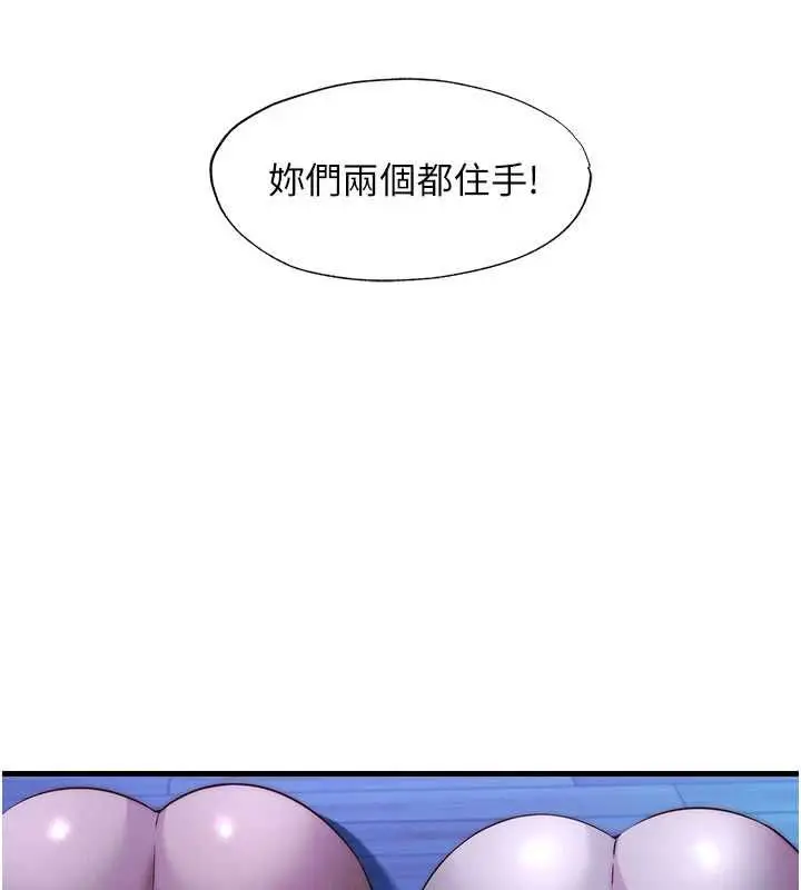 漫画《民宿精营中》第69话第31张图