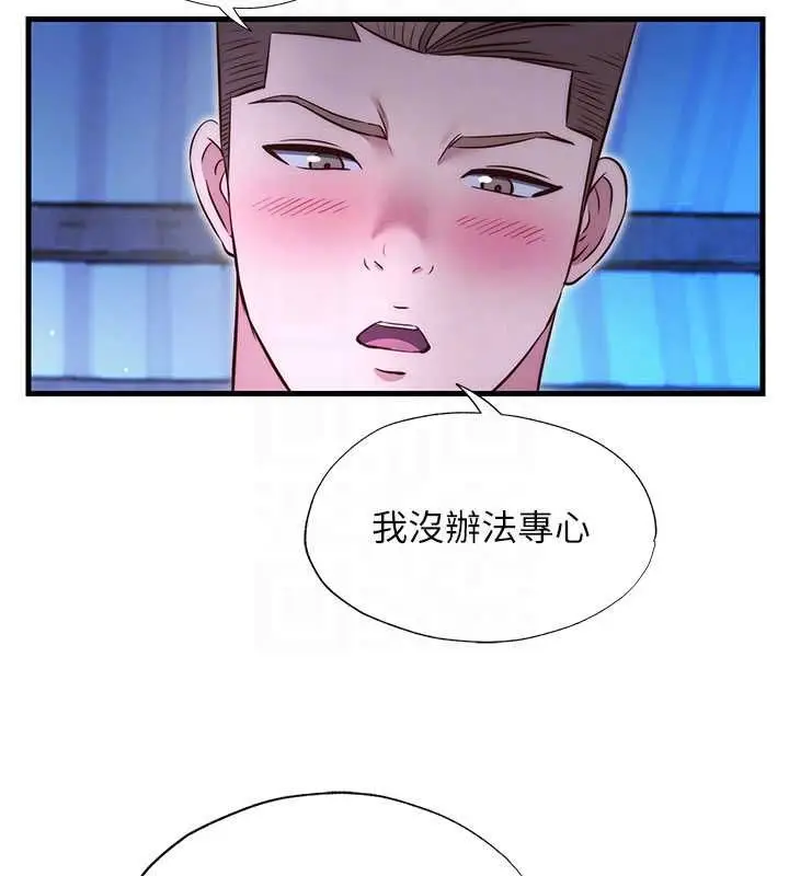 漫画《民宿精营中》第69话第35张图