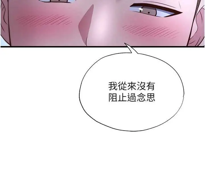 漫画《民宿精营中》第69话第38张图