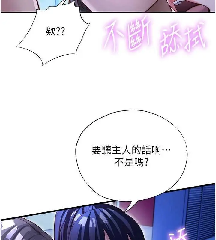 漫画《民宿精营中》第69话第43张图