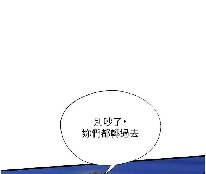 漫画《民宿精营中》第69话第46张图
