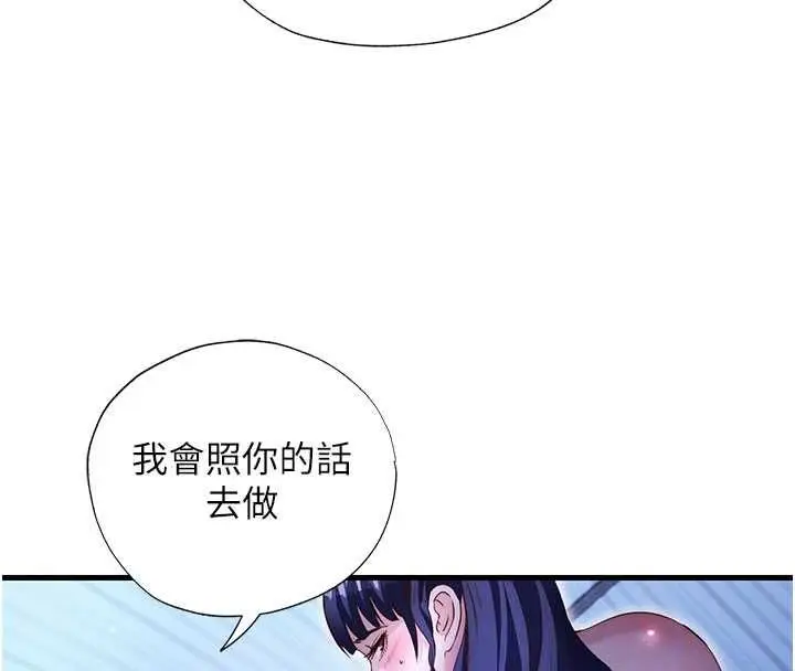 漫画《民宿精营中》第69话第58张图