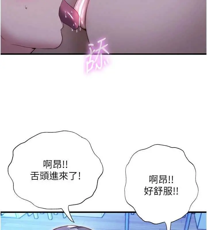 漫画《民宿精营中》第69话第66张图
