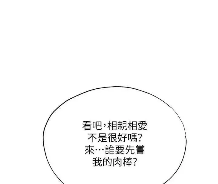 漫画《民宿精营中》第69话第68张图