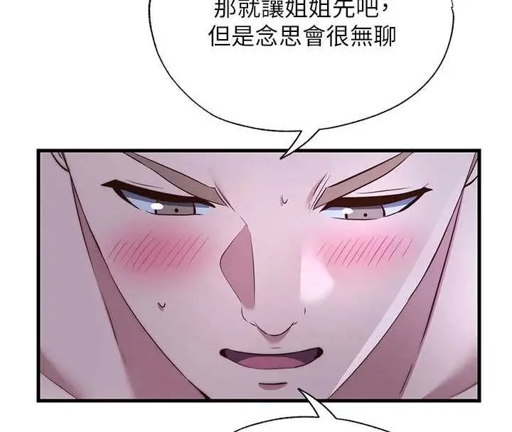 漫画《民宿精营中》第69话第72张图
