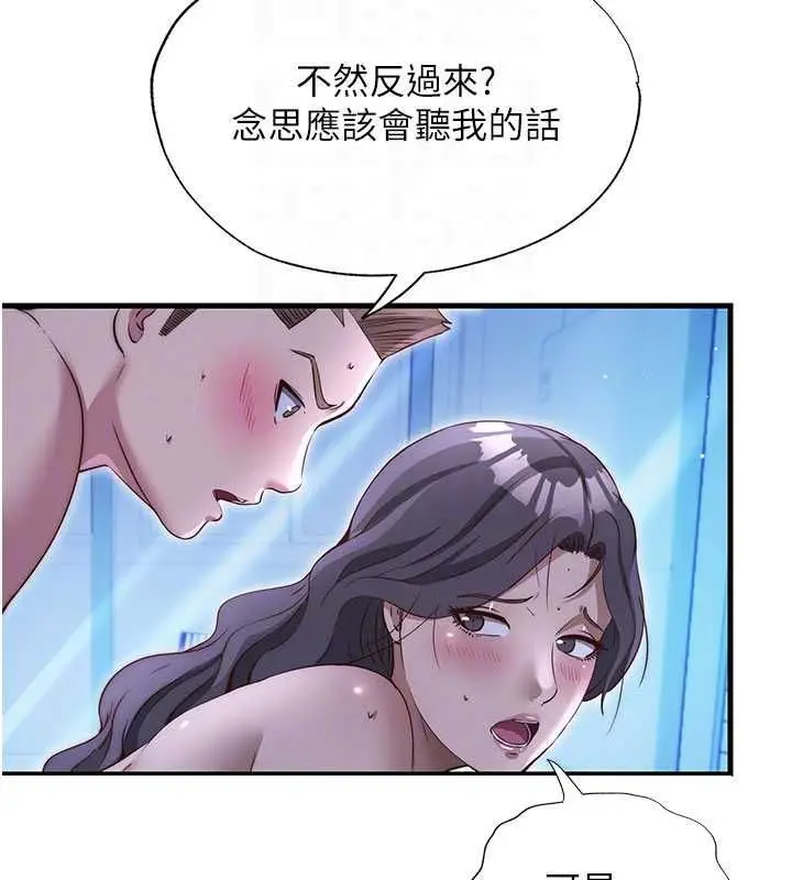 漫画《民宿精营中》第69话第79张图
