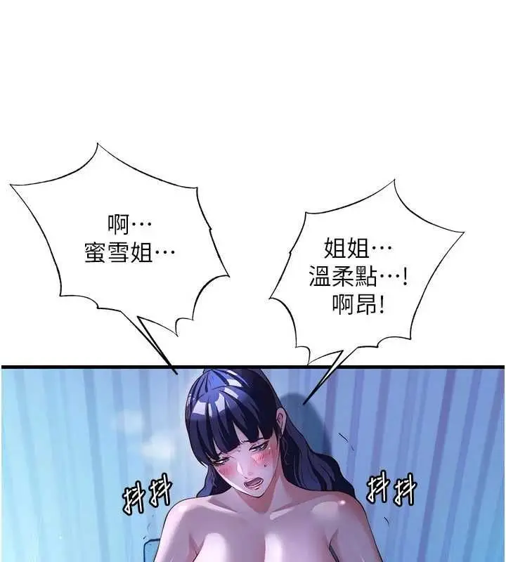 漫画《民宿精营中》第69话第86张图