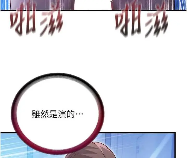 漫画《民宿精营中》第69话第88张图