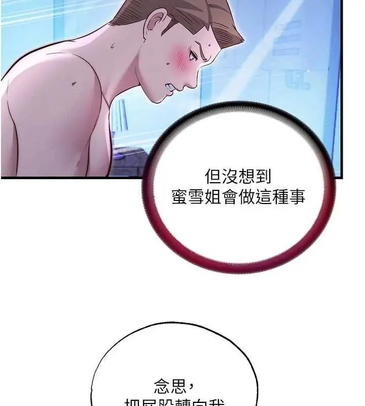 漫画《民宿精营中》第69话第89张图