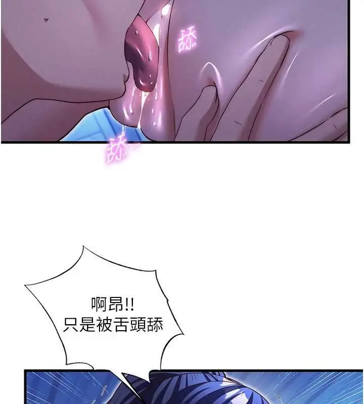 漫画《民宿精营中》第69话第95张图