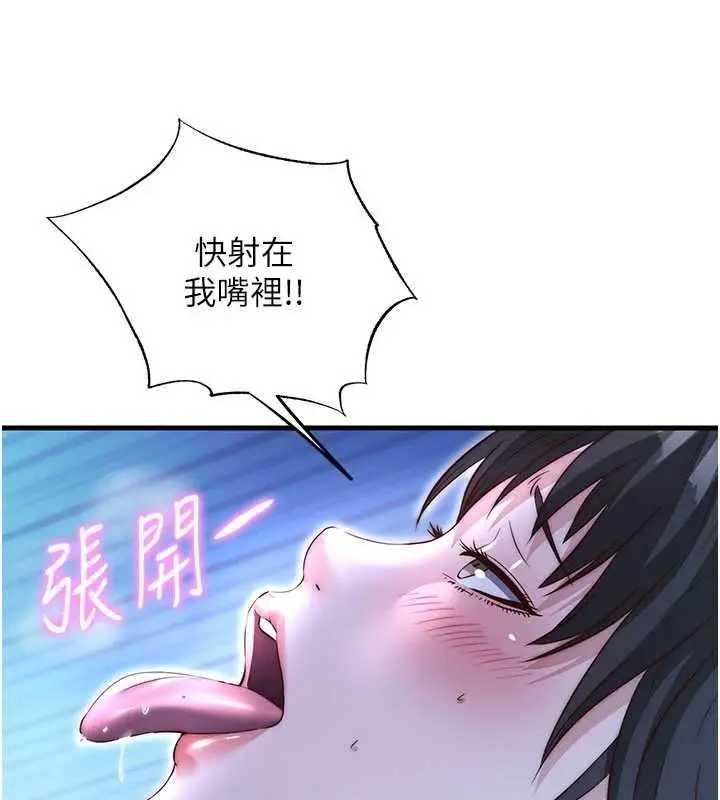 漫画《民宿精营中》第70话第108张图