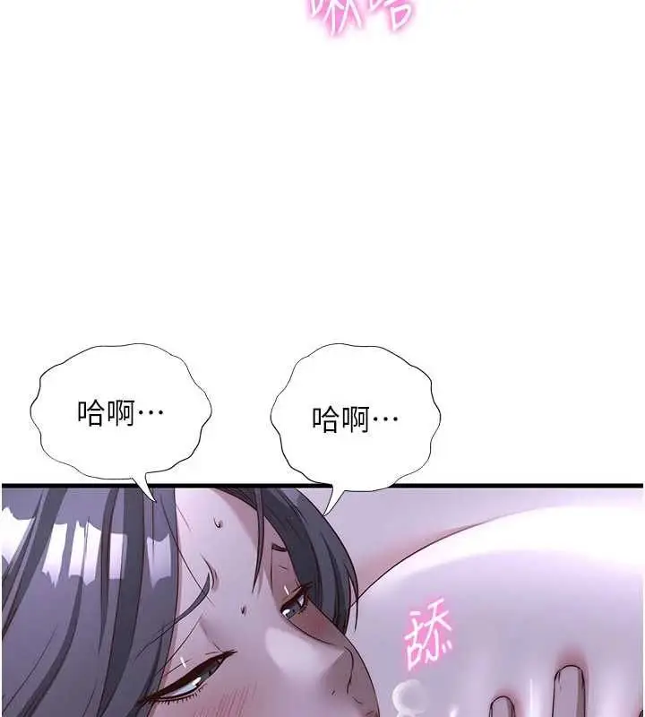 漫画《民宿精营中》第70话第2张图